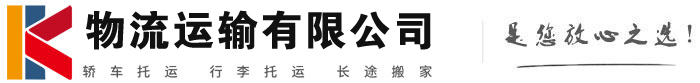 东胜物流有限公司